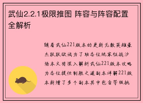 武仙2.2.1极限推图 阵容与阵容配置全解析