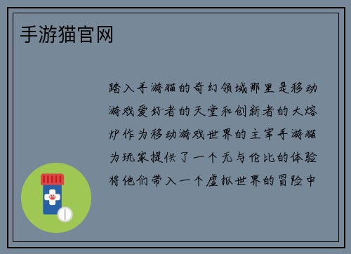 手游猫官网