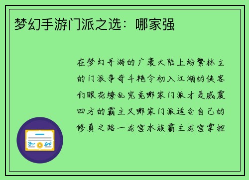 梦幻手游门派之选：哪家强