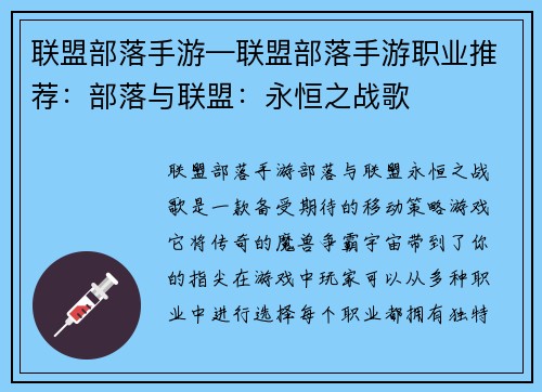 联盟部落手游—联盟部落手游职业推荐：部落与联盟：永恒之战歌