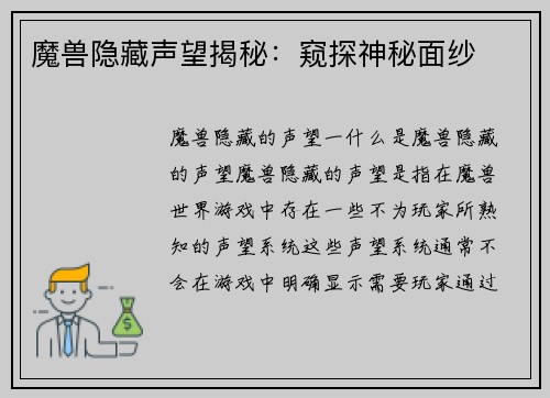 魔兽隐藏声望揭秘：窥探神秘面纱