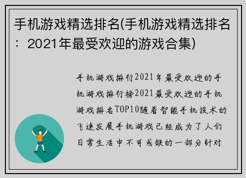 手机游戏精选排名(手机游戏精选排名：2021年最受欢迎的游戏合集)